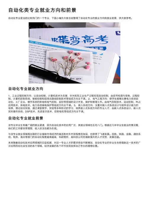自动化类专业就业方向和前景