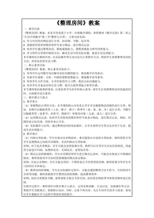《整理房间》教案