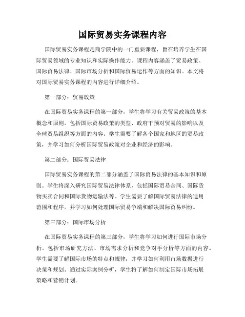 国际贸易实务课程内容