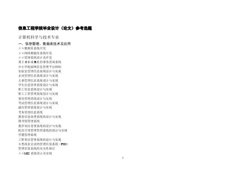 信息工程学院毕业设计(论文)参考选题
