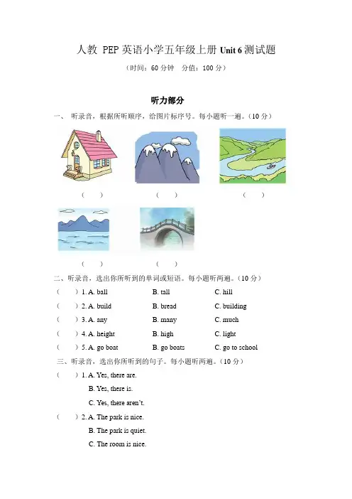 人教 PEP英语小学五年级上册Unit 6测试题及参考答案