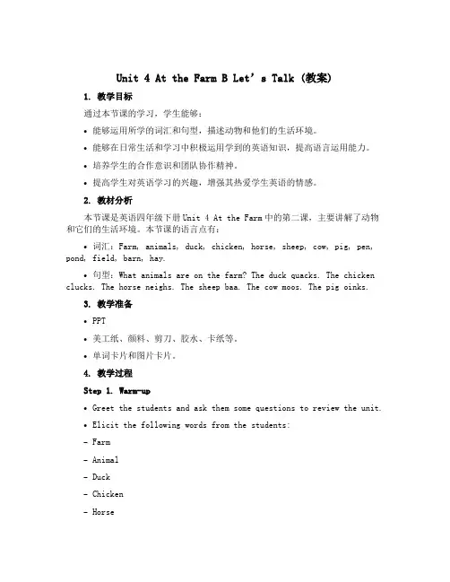 Unit 4 At the farm B Let’s talk(教案)人教PEP版英语四年级下册