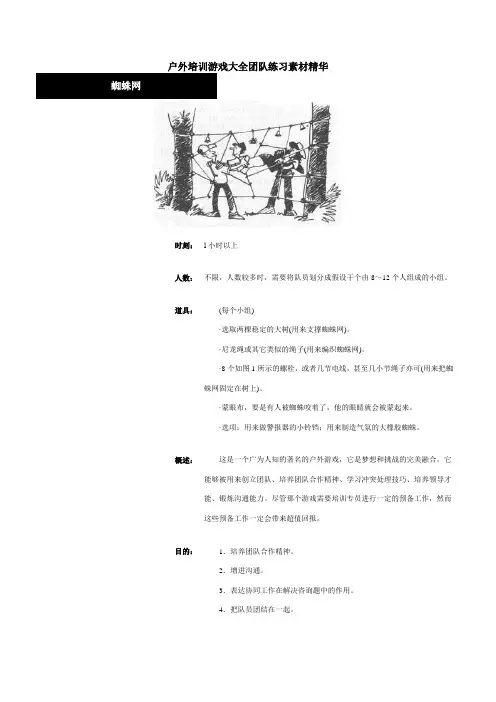 团队拓展户外游戏培训大全