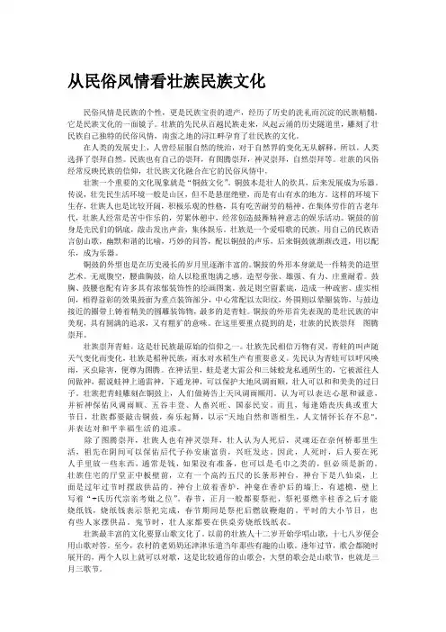 从民俗风情看壮族民族文化