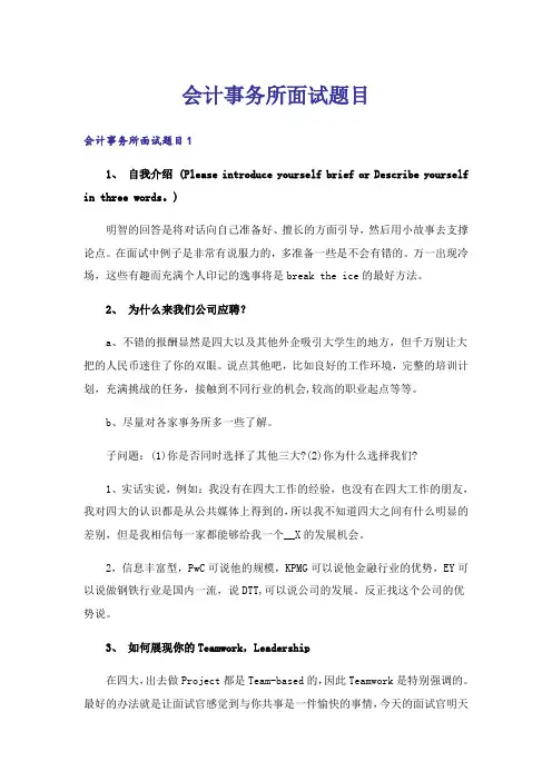 会计事务所面试题目