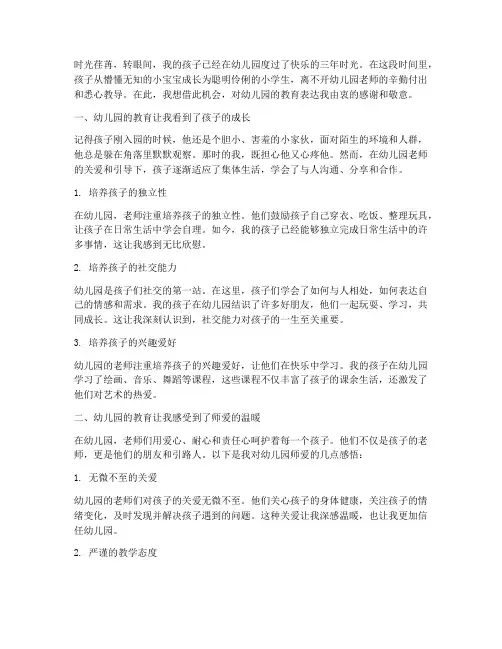 幼儿园的教育感言