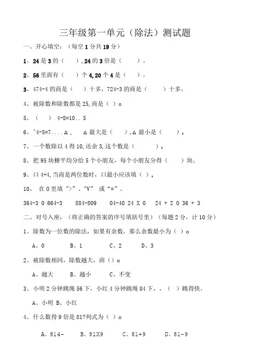苏教版三年级上册第一单元除法测试题.doc