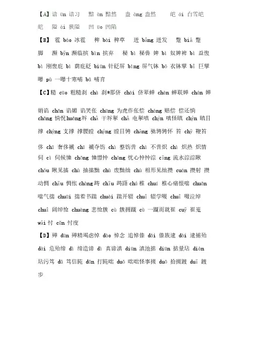 初中语文容易读错的字（500个）
