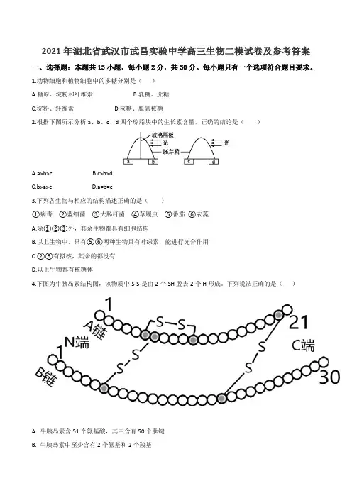 2021年湖北省武汉市武昌实验中学高三生物二模试卷及参考答案