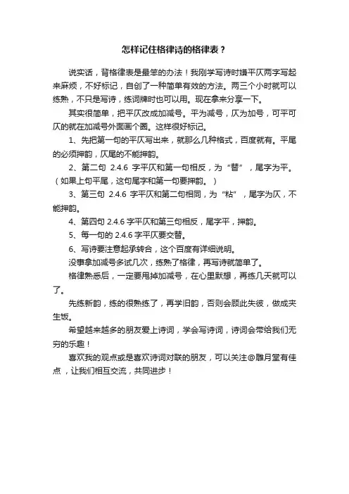 怎样记住格律诗的格律表？