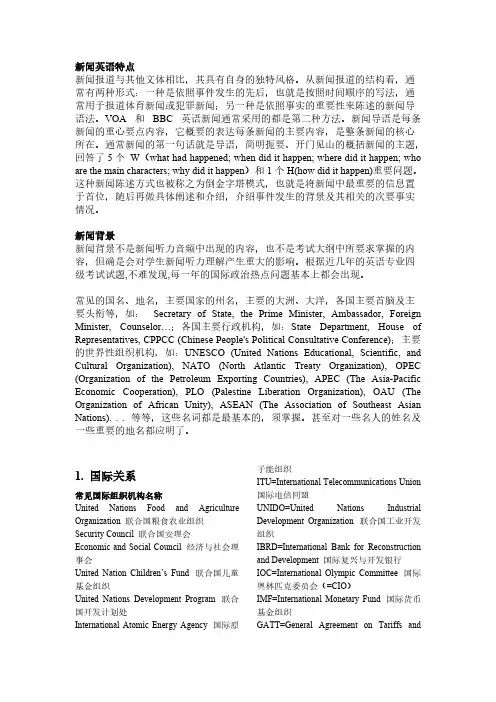 英语专业四级新闻听力词汇-推荐下载