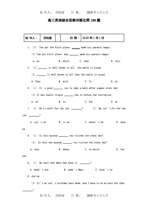 高三英语综合思维训练对比100题课标试题