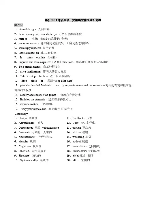 解析2014考研英语一完型填空相关词汇词组
