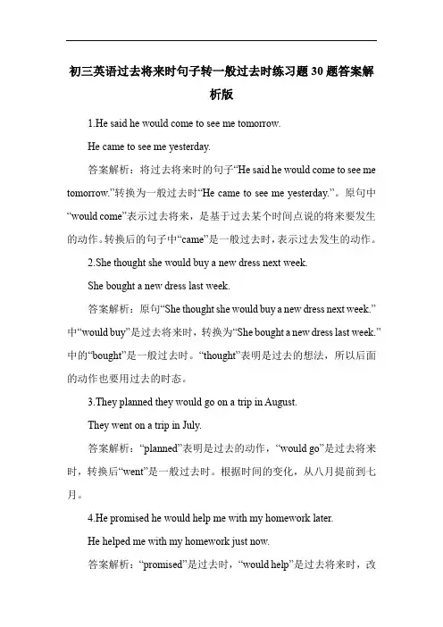 初三英语过去将来时句子转一般过去时练习题30题答案解析版