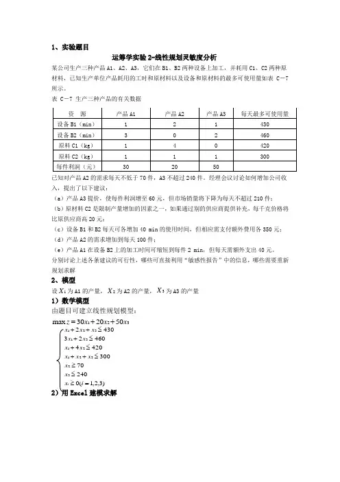 运筹学实验
