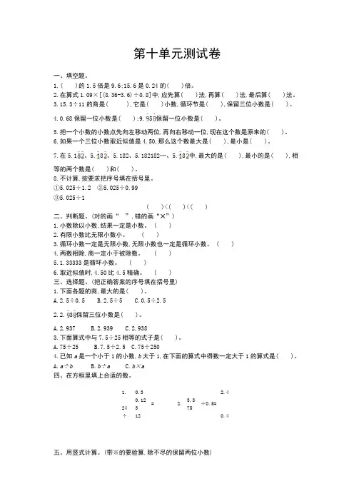 2018年青岛版五四制四年级数学上册第十单元测试卷及答案