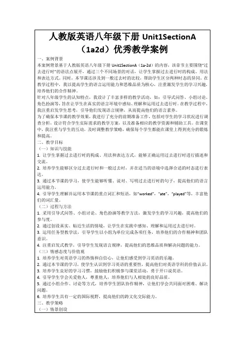 人教版英语八年级下册Unit1SectionA(1a2d)优秀教学案例