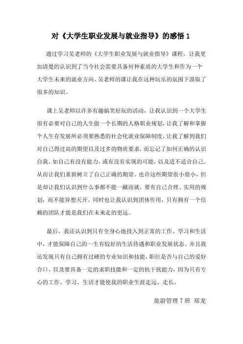 大学生职业发展与就业指导的感悟