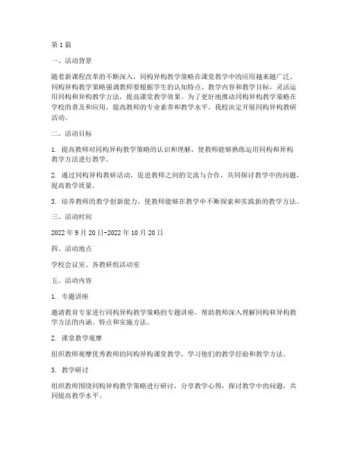 同构异构教研活动(3篇)