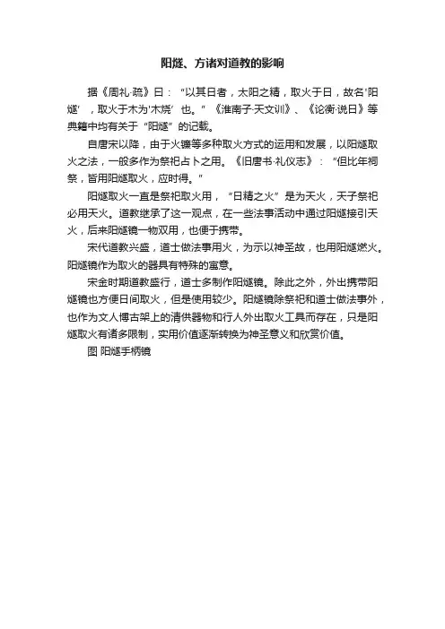 阳燧、方诸对道教的影响