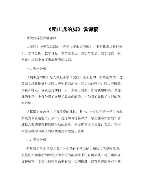 《爬山虎的脚》说课稿