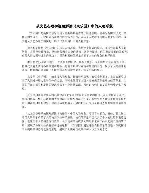 从文艺心理学视角解读《失乐园》中的人物形象