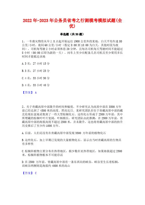 2022年-2023年公务员省考之行测模考模拟试题(全优)