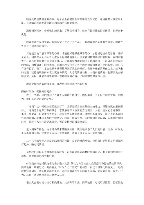 女人的资本心理书_第六章 销售心理学——抓住顾客的心