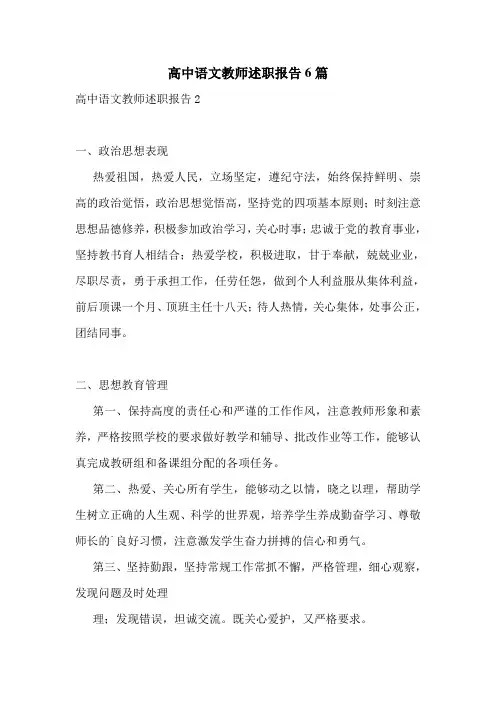 高中语文教师述职报告6篇