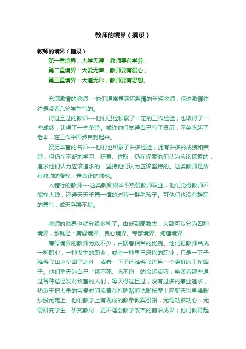 教师的境界（摘录）