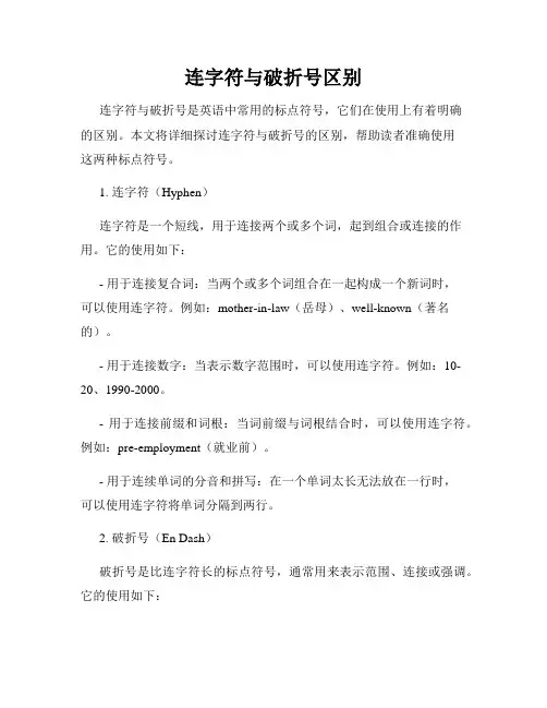 连字符与破折号区别