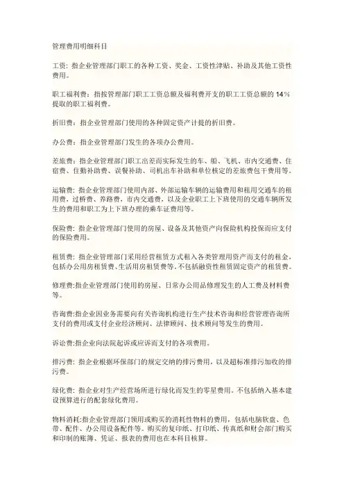 管理费用明细表