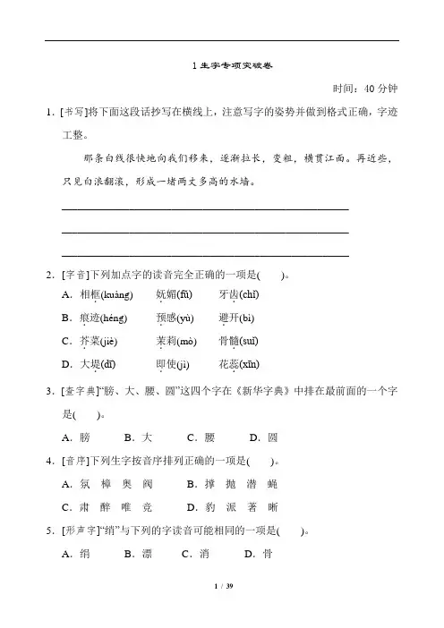 部编版 语文 四年级上册 期末专项练习