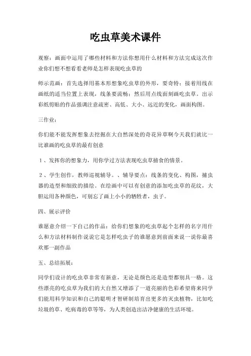 吃虫草美术课件