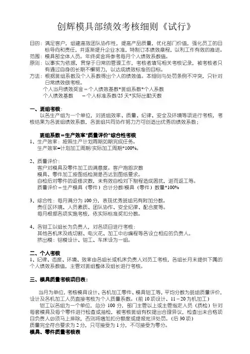 模具部绩效考核细则