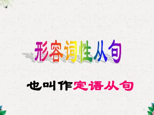 新人教九年级英语第三单元宾语从句课件 (共44张PPT)