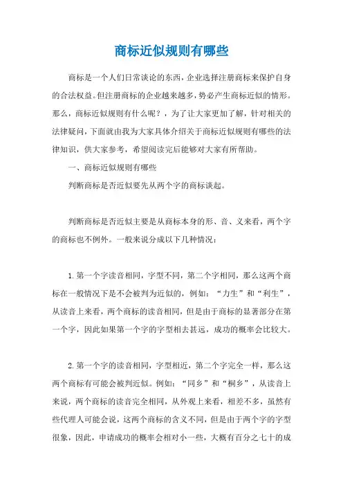 商标近似规则有哪些
