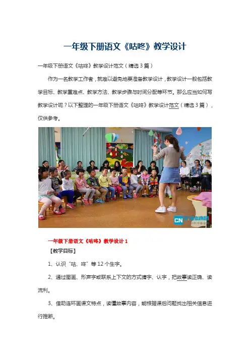 一年级下册语文《咕咚》教学设计