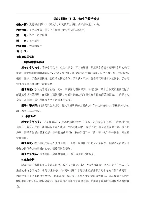 部编版小学语文二年级下册 语文园地五 省级优质课 教学设计 (3)