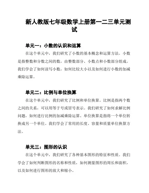 新人教版七年级数学上册第一二三单元测试