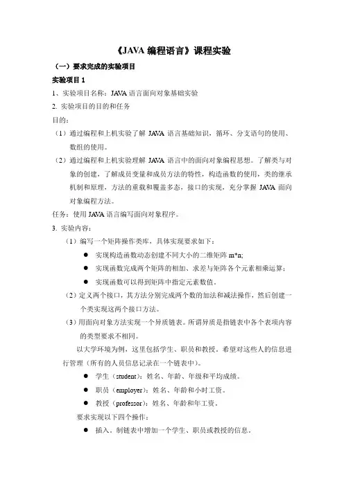 JAVA实验内容