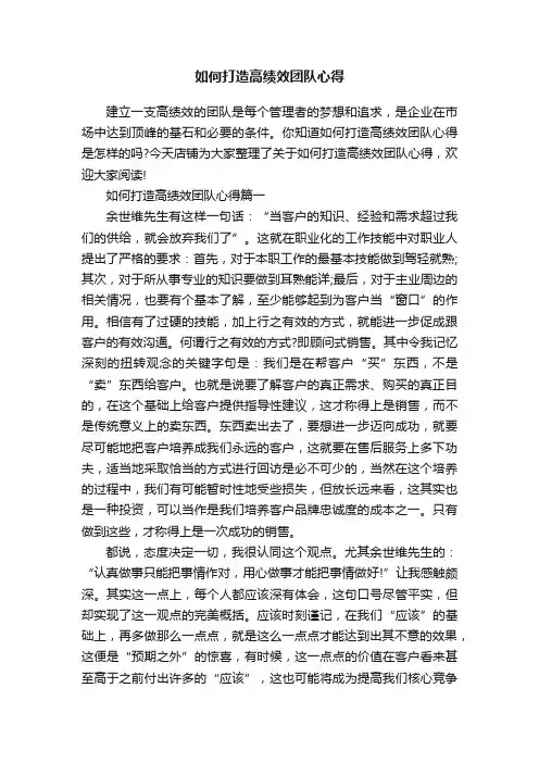 如何打造高绩效团队心得
