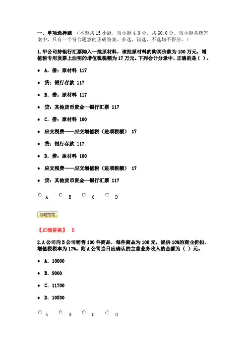 2014年度会计继续教育试题答案