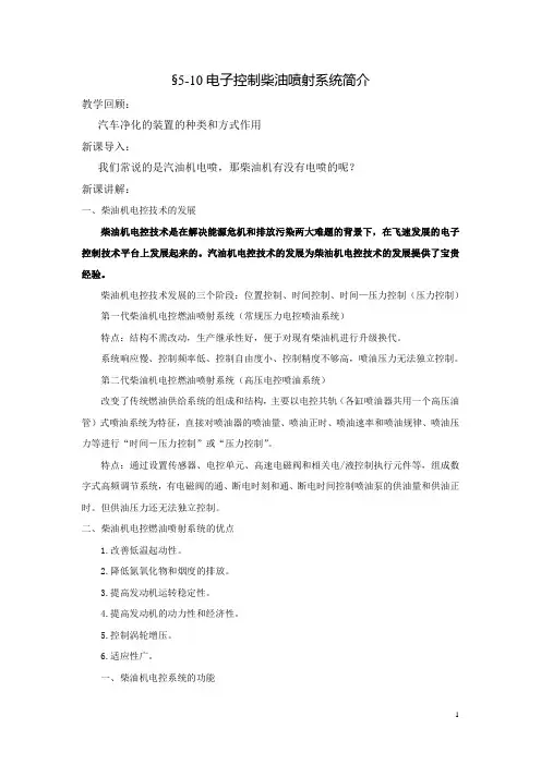 汽车制造与维修专业汽车构造电子教案——柴油机燃料供给系09
