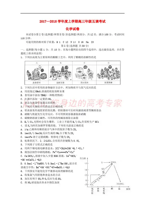 河北省衡水中学2018届高三化学上学期五调考试试题