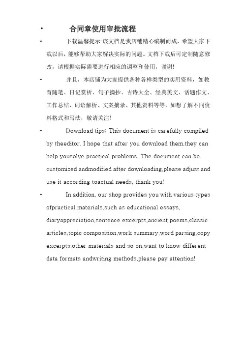 合同章使用审批流程