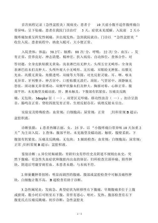 妇科首次病程记录