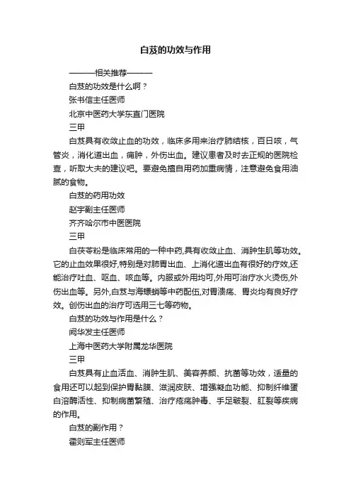 白芨的功效与作用