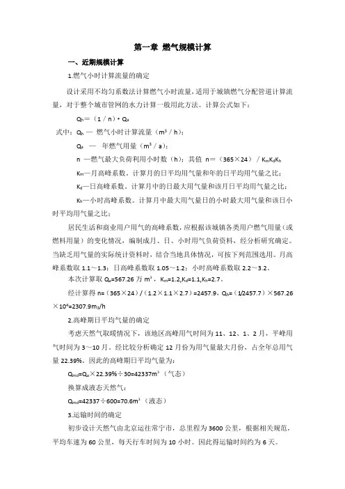 燃气设计计算书
