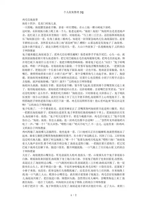 鸡毛信的故事